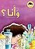 What About me? و أنا؟