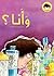 What About me? و أنا؟