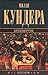 Прощальный вальс / Бессмертие by Milan Kundera