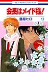 Maid-sama! Vol. 13 by Hiro Fujiwara