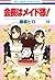 Maid-sama! Vol. 14 (Maid-sama!, #14)