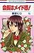 Maid-sama! Vol. 15 (Maid-sama!, #15)
