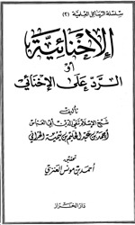 الإخنائية أو الرد على الإخنائي (Unknown Binding)