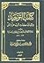 كتاب التوحيد وإثبات صفات ال...