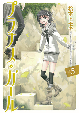 プラナス・ガール 5 [Prunus Girl 5]