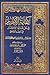 كفاية الأخيار في حل غاية الإختصار by تقي الدين الحصني