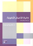 دائرة الأعمال اللغوية مراجعات ومقترحات