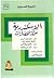 الإسكندرية ملكة الحضارات by Jean-Yves Empereur
