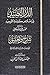 الدر النضيد في اخلاص كلمة ا...