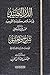 الدر النضيد في اخلاص كلمة التوحيد