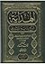 الهداية شرح بداية المبتدي