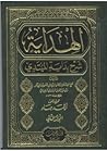 الهداية شرح بداية...