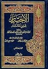 الاختيار لتعليل ا...