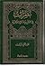 نظرات في الشريعة و القانون by عبد الكريم زيدان