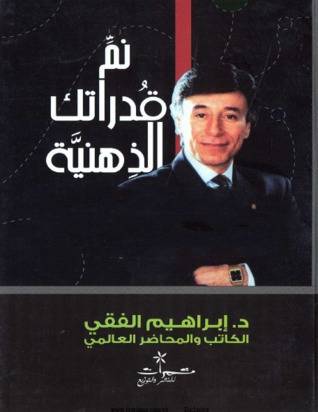 نم قدراتك الذهنية (Paperback)