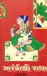 Garambichi Radha