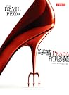 穿著Prada的惡魔