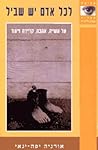 לכל אדם יש שביל