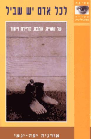 לכל אדם יש שביל