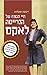 חיי הנצח של הנרייטה לאקס