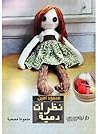 نظرات دمية