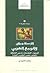 الإسلاميون و الربيع العربي by بلال التليدي