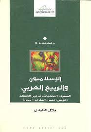 الإسلاميون و الربيع العربي (Unknown Binding)