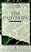 Три разговора by Vladimir Sergeyevich Solovyov Три разговора by Vladimir Sergeyevich Solovyov