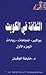 الثقافة في الكويت: بواكير ـ...
