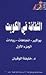 الثقافة في الكويت: بواكير ــ اتجاهات ــ ريادات