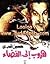 هروب إلى الفضاء