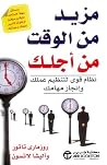 مزيد من الوقت من ...