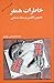 خاطرات همفر، جاسوس انگلیسی در ممالک اسلامی by Sabri Pasha