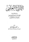 الإبداع العلمي