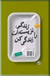 زندگي نزيسته ات ر...