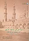 إصلاحي في جامعة الأزهر - أعمال مصطفى المراغي وفكره 1881- 1945