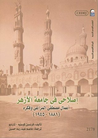 إصلاحي في جامعة الأزهر - أعمال مصطفى المراغي وفكره 1881- 1945 (Unknown Binding)