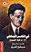 في الشعر الجاهلي by طه حسين