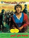 مدينة مثل أليس by Nevil Shute