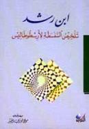 تلخيص السفسطة (Unknown Binding)