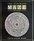 The Ultimate Maze Book