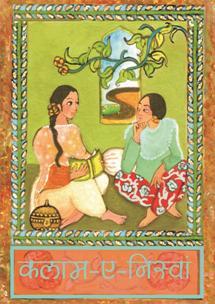 Kalam-e-Niswan
