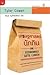 เศรษฐศาสตร์นักกิน by Tyler Cowen