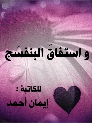 واستفاق البنفسج (Unknown Binding)