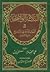 البلاغة الواضحة by علي الجارم