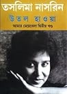 উতল হাওয়া