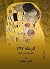 الرحلة 797