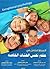المرجع الشامل في علم نفس ال...