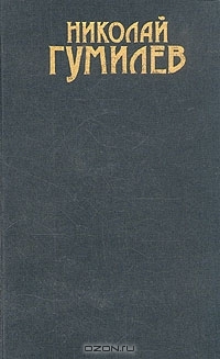 Сочинения в трех томах. Том 1. Стихотворения