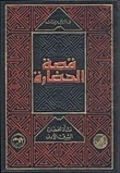 قصة الحضارة 48 (Unknown Binding)